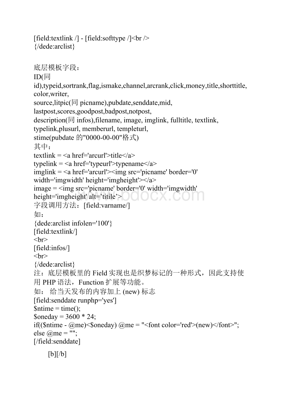 dedecms模板标签.docx_第3页