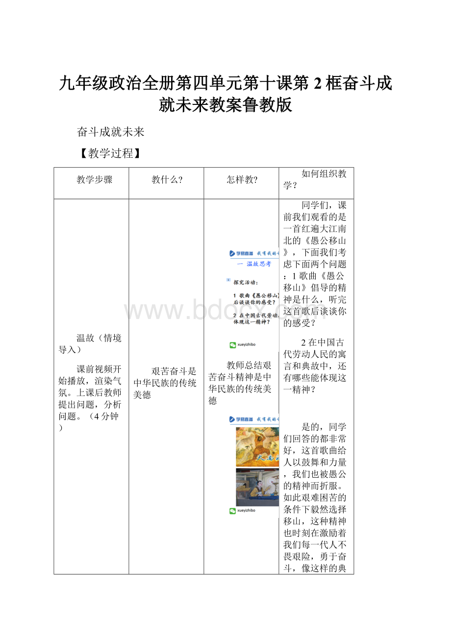 九年级政治全册第四单元第十课第2框奋斗成就未来教案鲁教版.docx