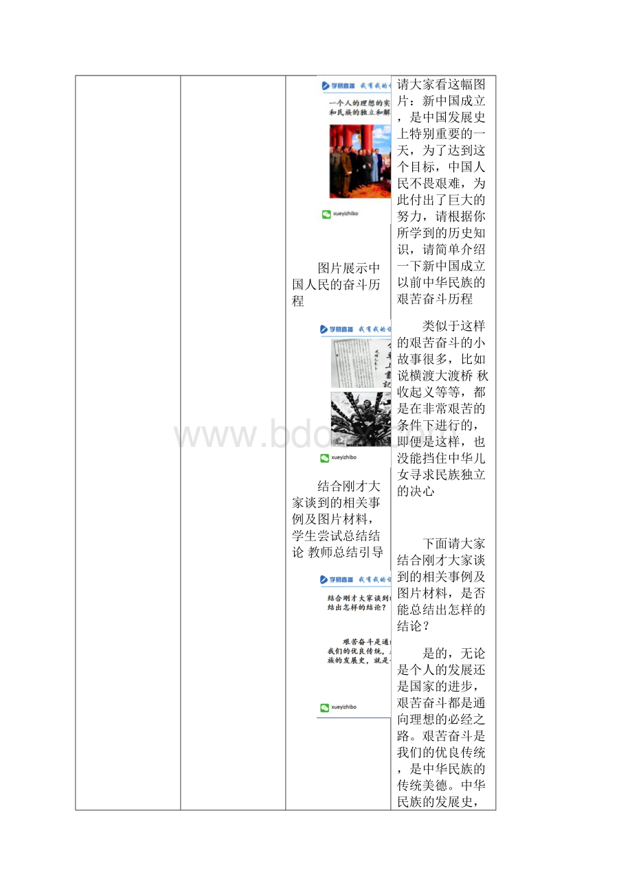 九年级政治全册第四单元第十课第2框奋斗成就未来教案鲁教版.docx_第3页