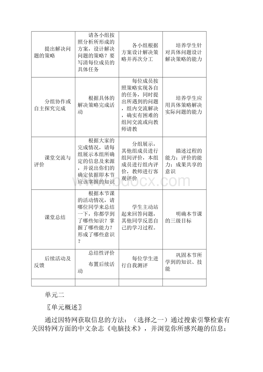 泸科教第二章信息获取.docx_第3页