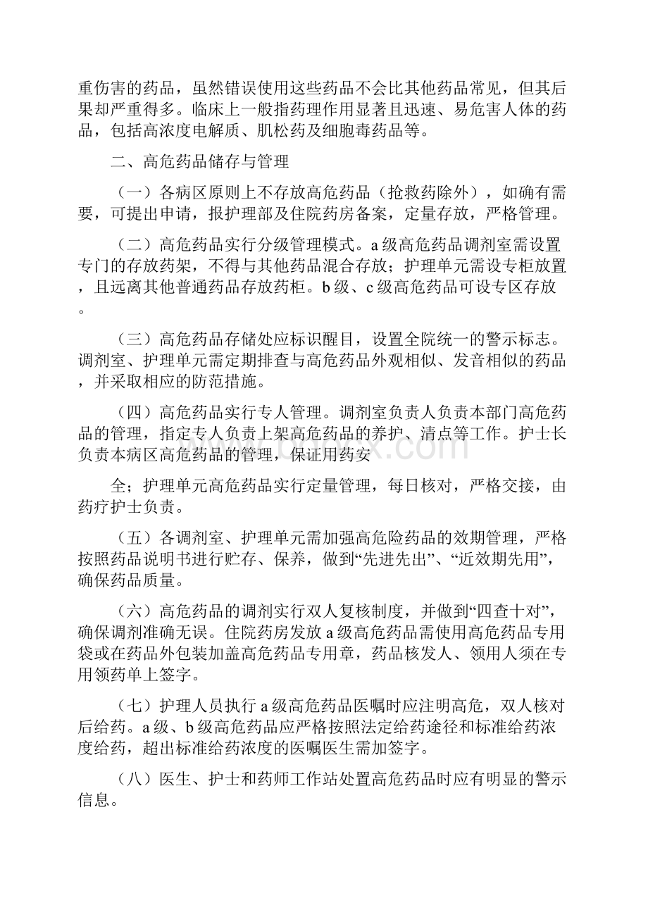 《高危药品管理制度》.docx_第3页