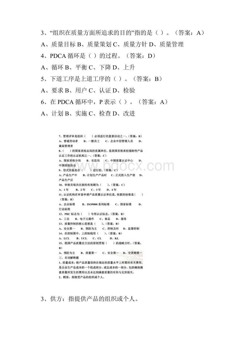 现代质量管理学测试题doc 12页.docx_第3页