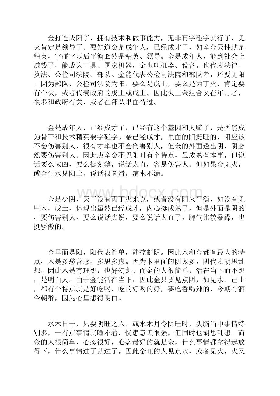 十干心性喜忌与吉凶喜忌破译二.docx_第2页