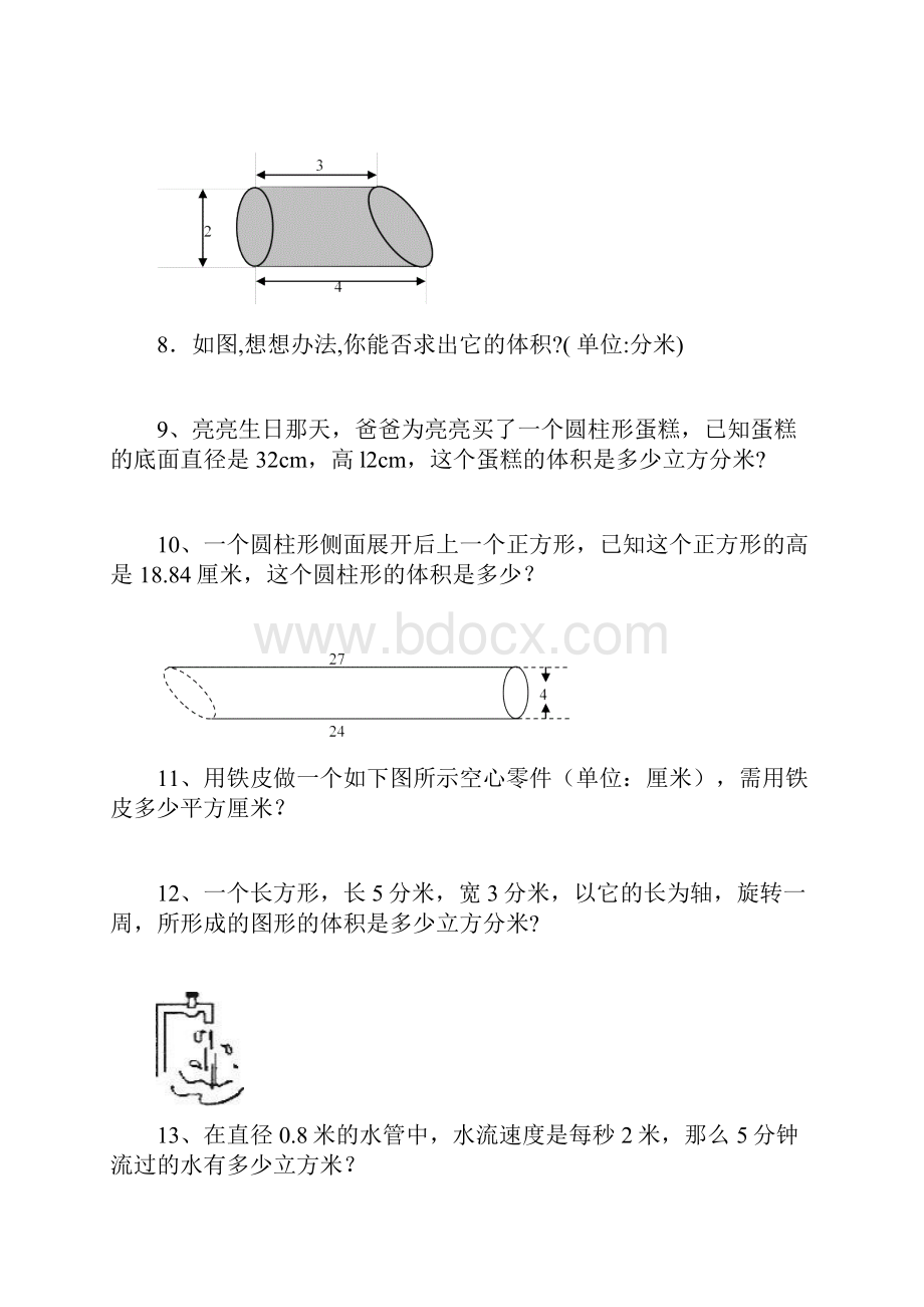 圆柱和圆锥综合练习题提高篇.docx_第2页