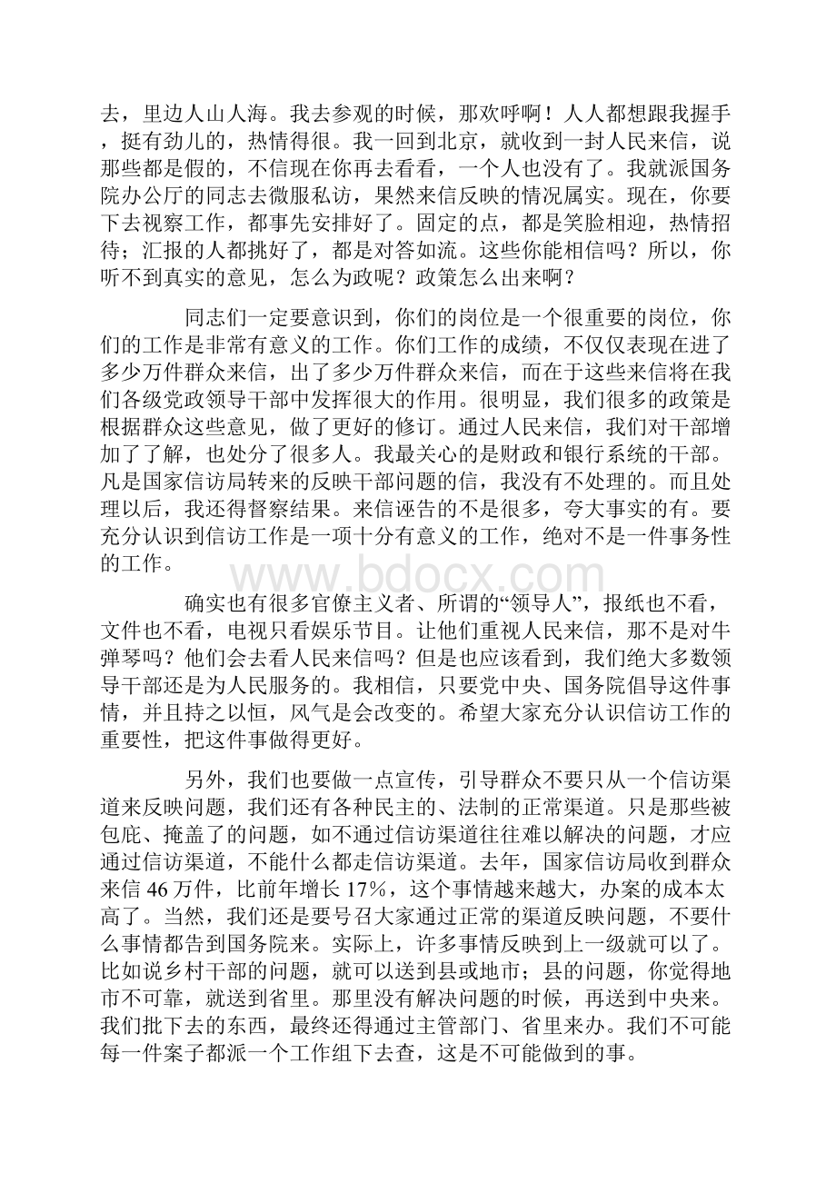 《朱镕基讲话实录》.docx_第3页