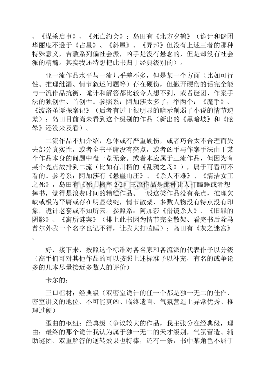 新手指南各流派推理小说分级与推荐阅读顺序.docx_第2页