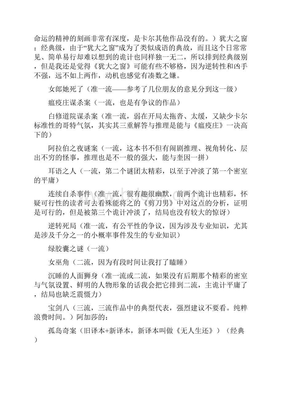 新手指南各流派推理小说分级与推荐阅读顺序.docx_第3页