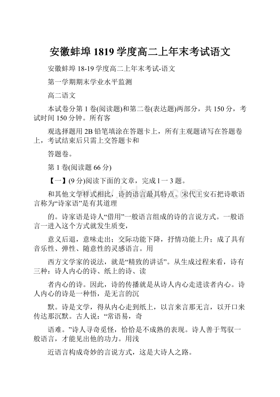 安徽蚌埠1819学度高二上年末考试语文.docx