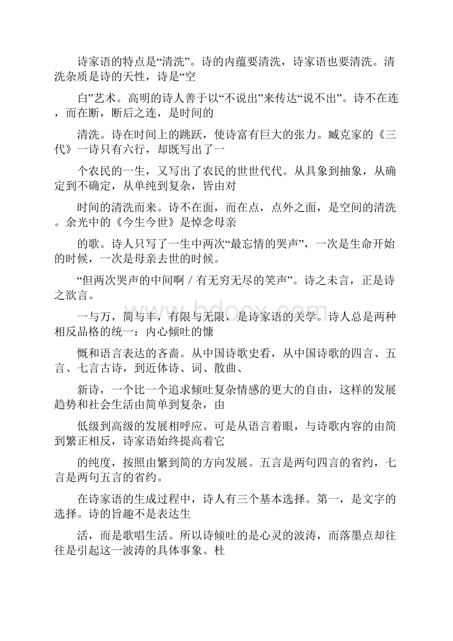 安徽蚌埠1819学度高二上年末考试语文.docx_第2页