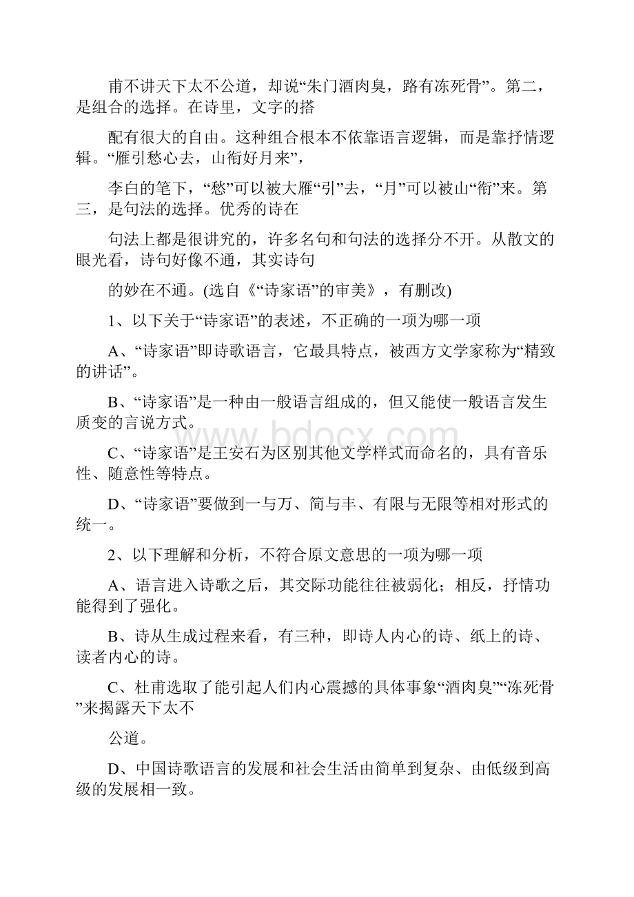 安徽蚌埠1819学度高二上年末考试语文.docx_第3页