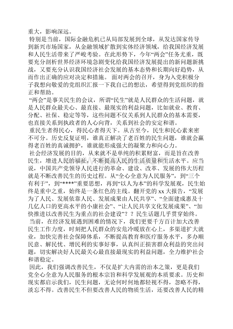 大学生入党积极分子季度思想汇报.docx_第3页