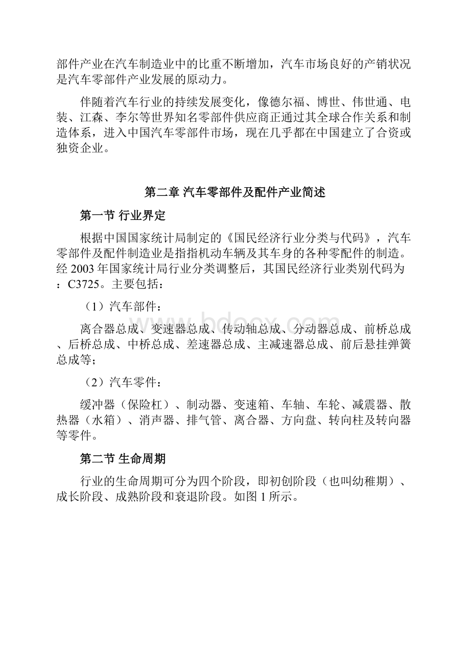 汽车零部件产业分析.docx_第2页