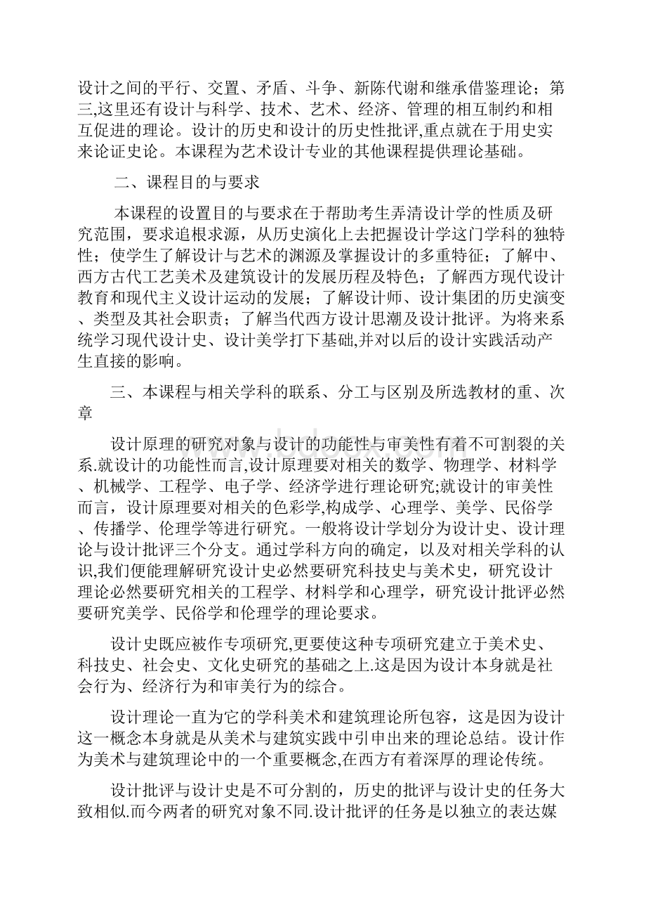 广东省高等教育自学考试09235考试大纲.docx_第3页