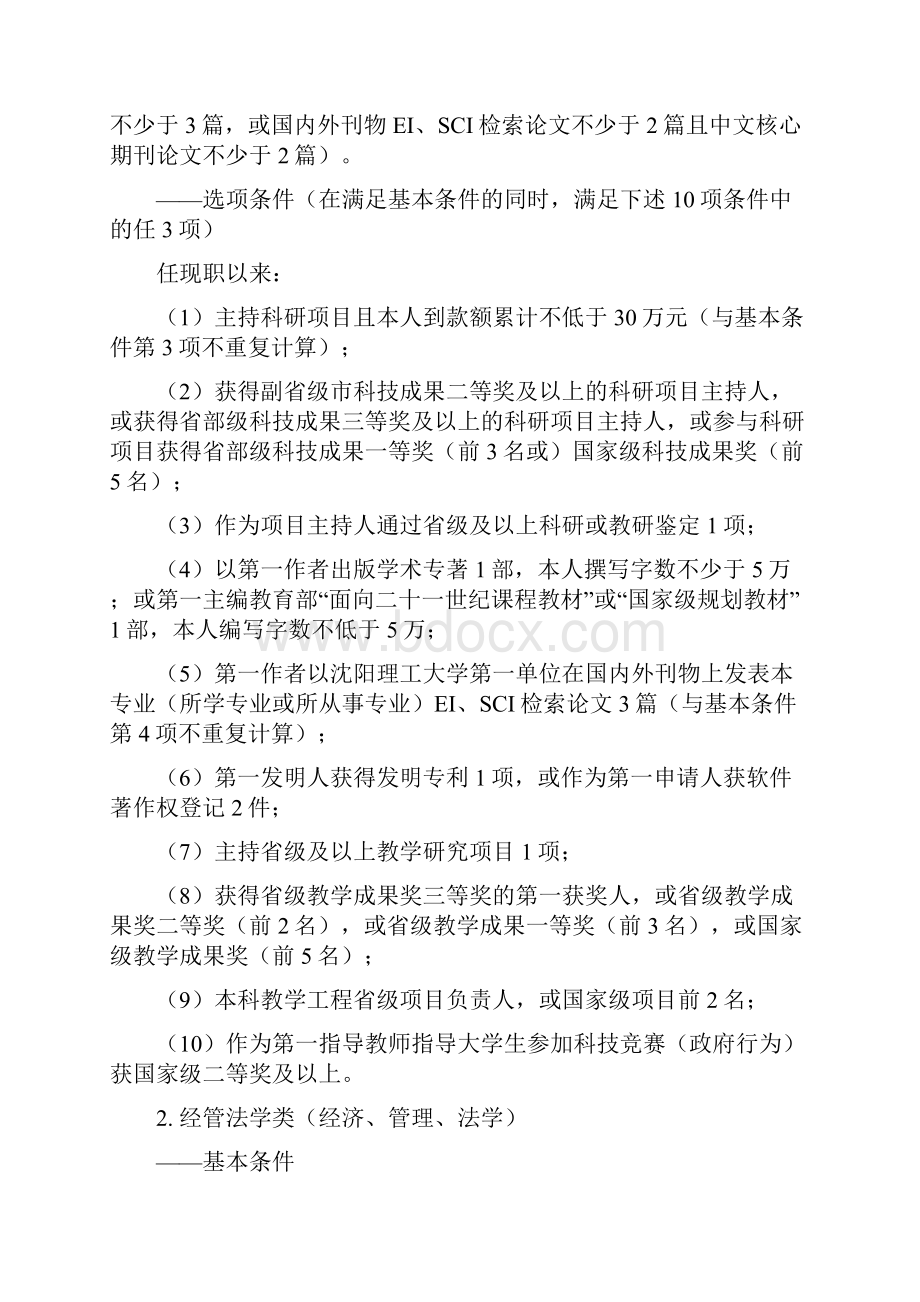 教师系列新版晋升职称条件第四稿.docx_第2页