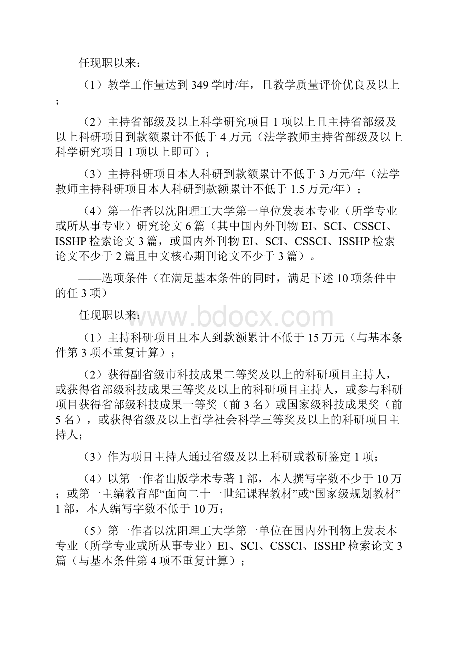 教师系列新版晋升职称条件第四稿.docx_第3页