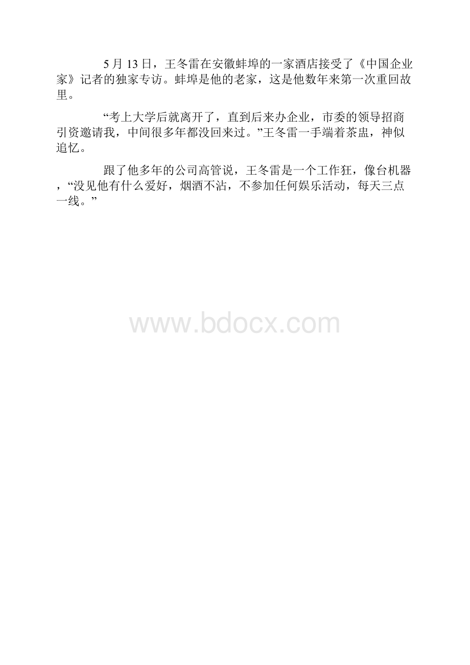 王冬雷还原雷士宫斗始末.docx_第3页