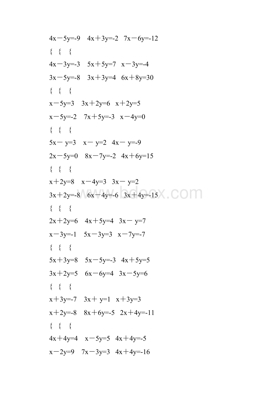 二元一次方程组练习题21.docx_第3页