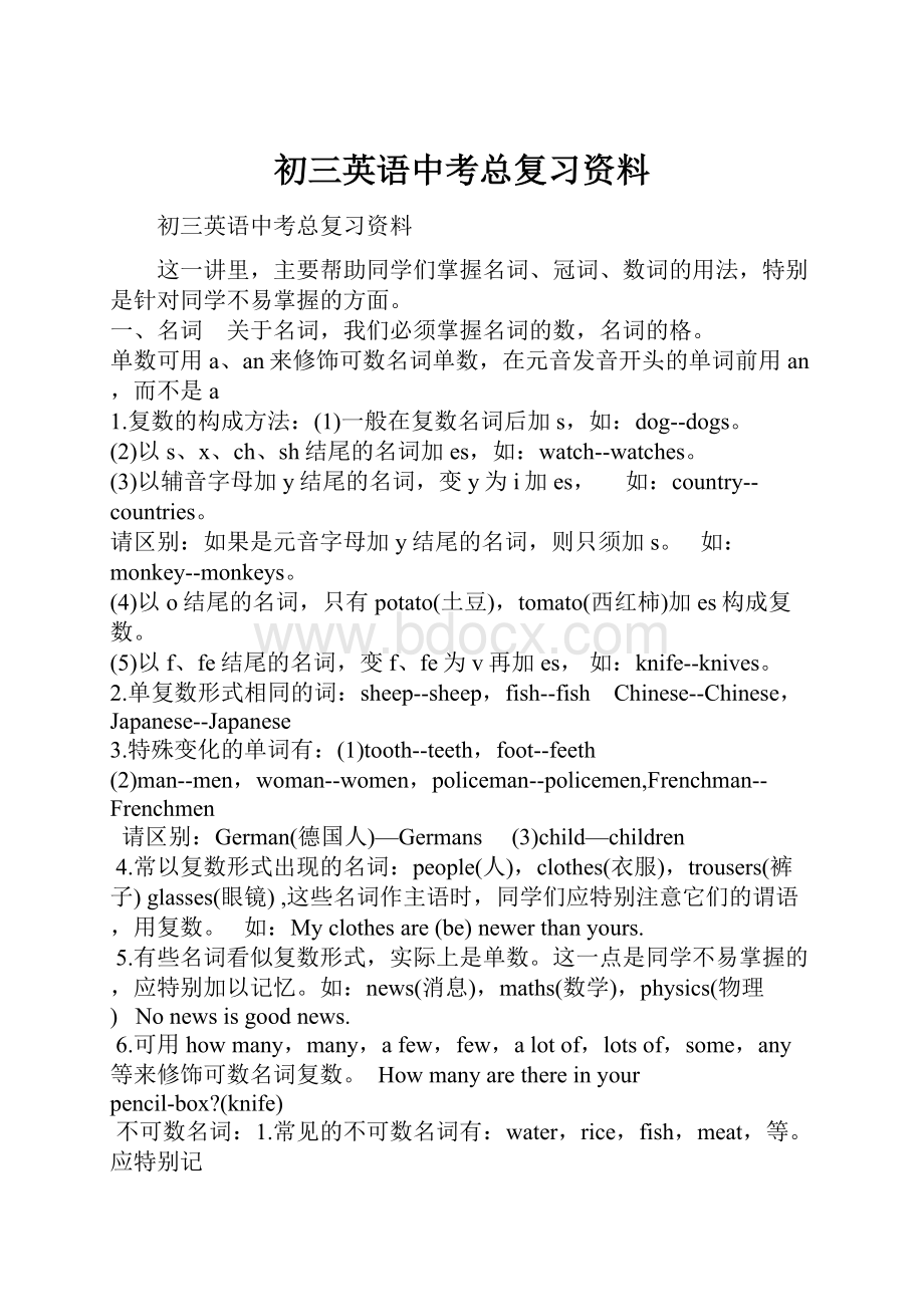 初三英语中考总复习资料.docx