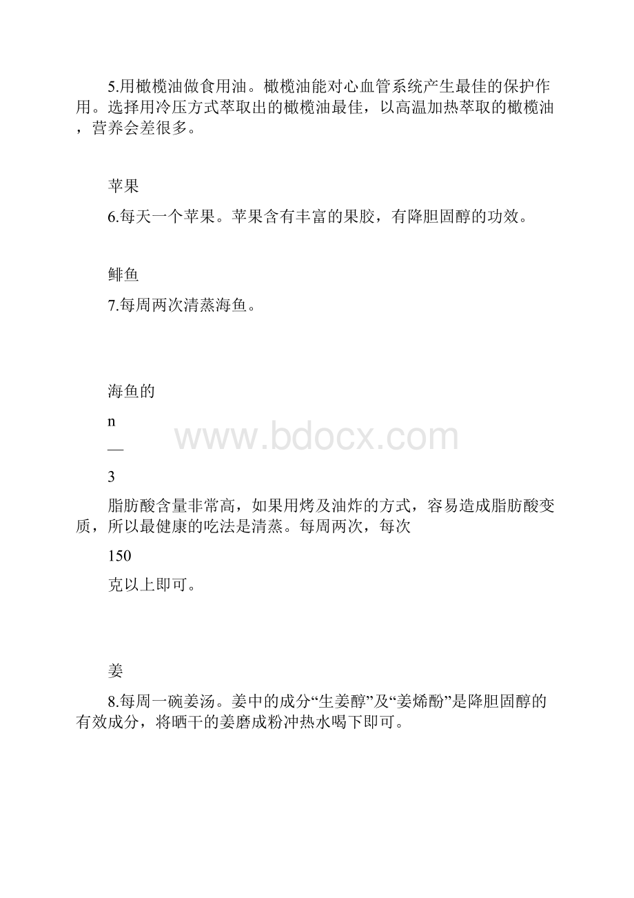 整理几种有效降血脂的食物.docx_第2页