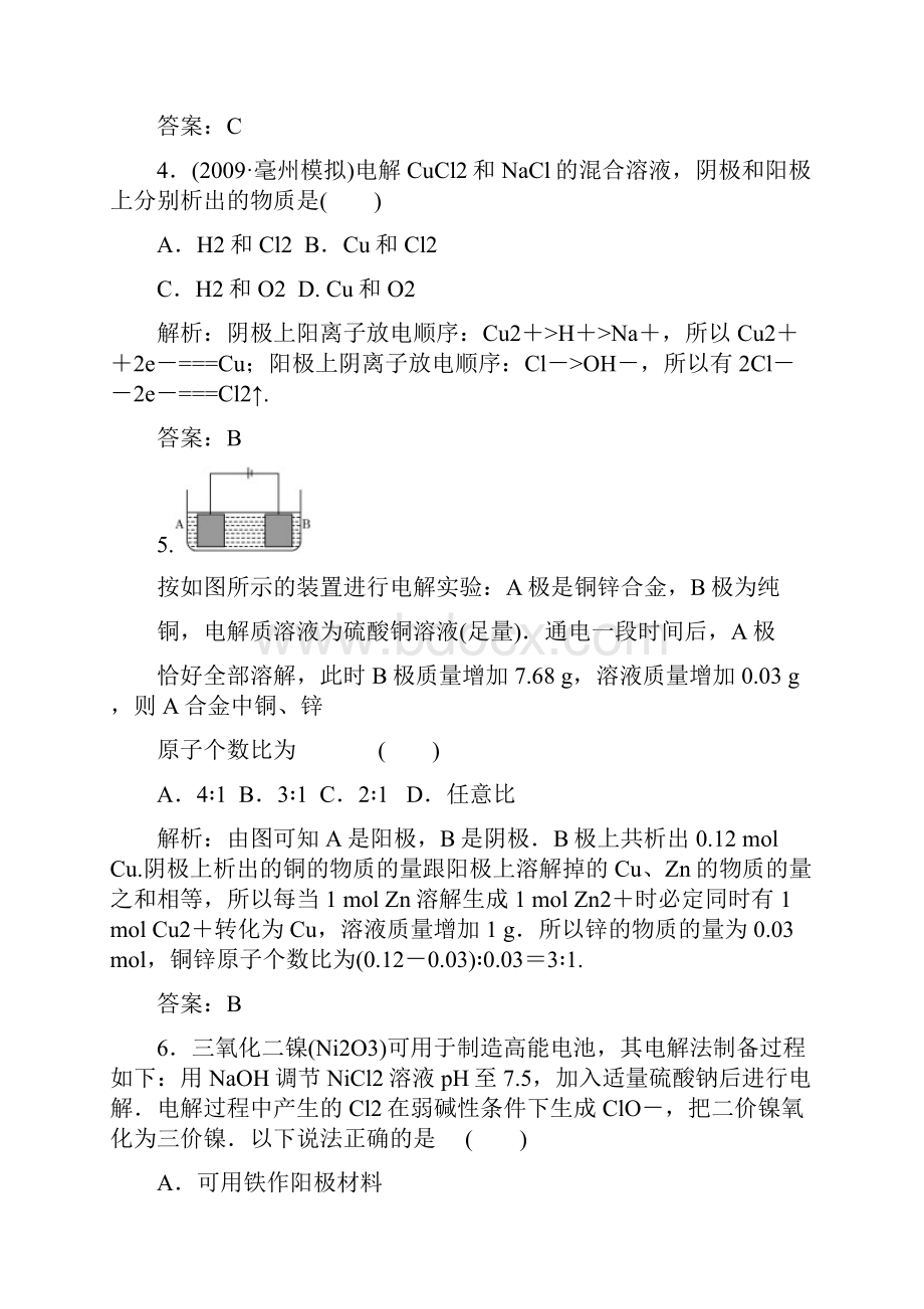 094一轮新课标三维化学人教版第九章电化学基础评估章末质量检测.docx_第3页