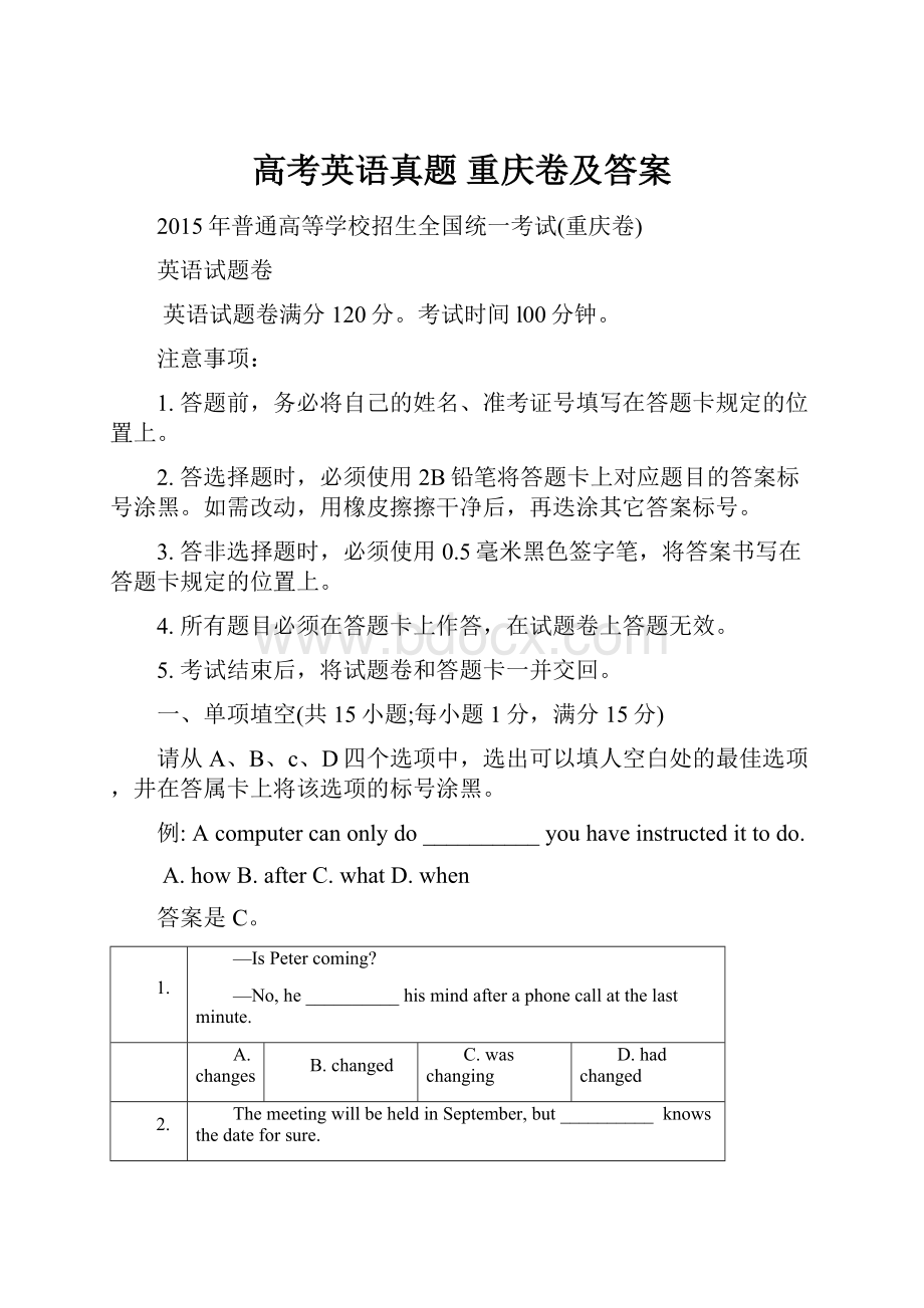 高考英语真题重庆卷及答案.docx