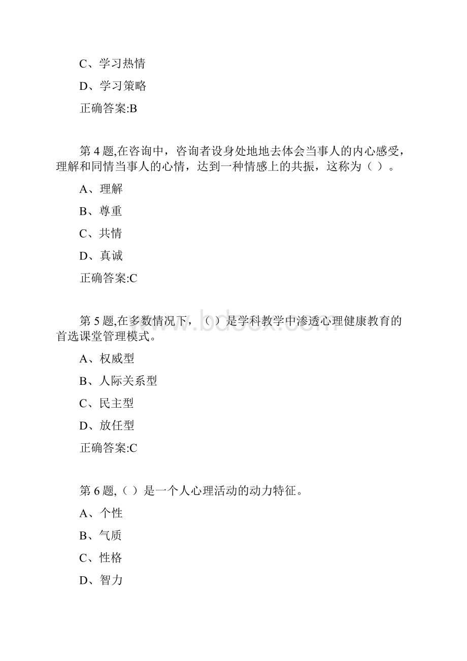 20春福建师范《小学生心理健康教育》在线作业一1答案资料.docx_第2页