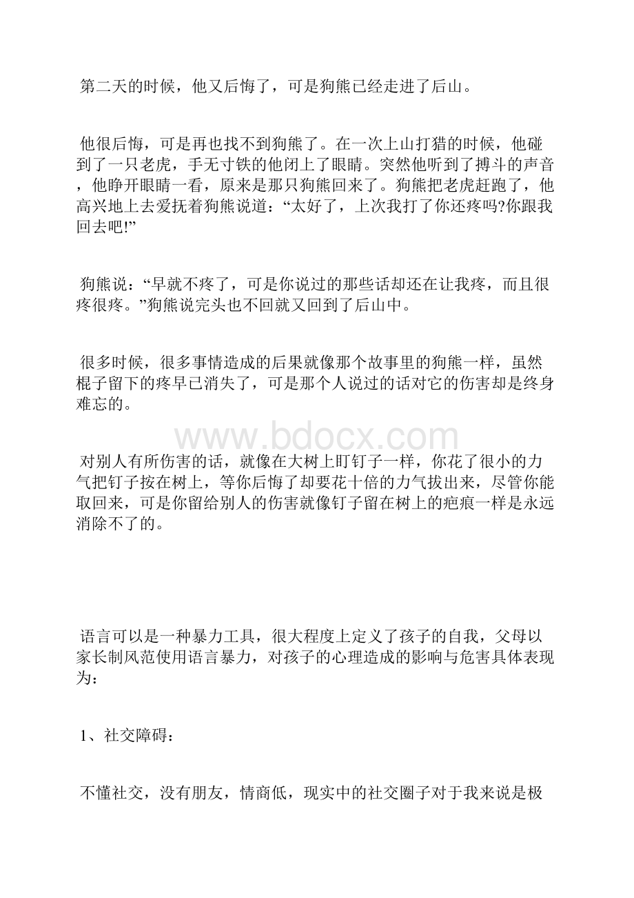 一位母亲用一句话杀了他的儿子家长们引以为戒.docx_第2页