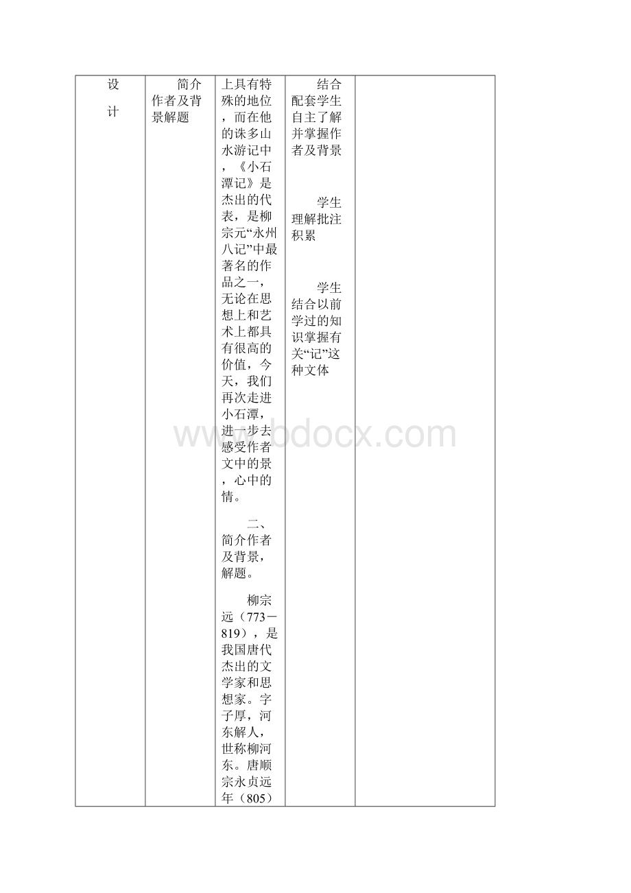 11《小石潭记》表格式教案.docx_第2页