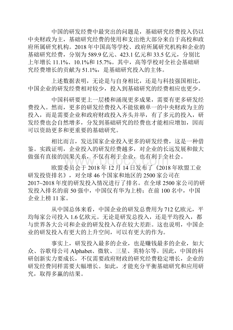 高考热点素材科技创新.docx_第2页