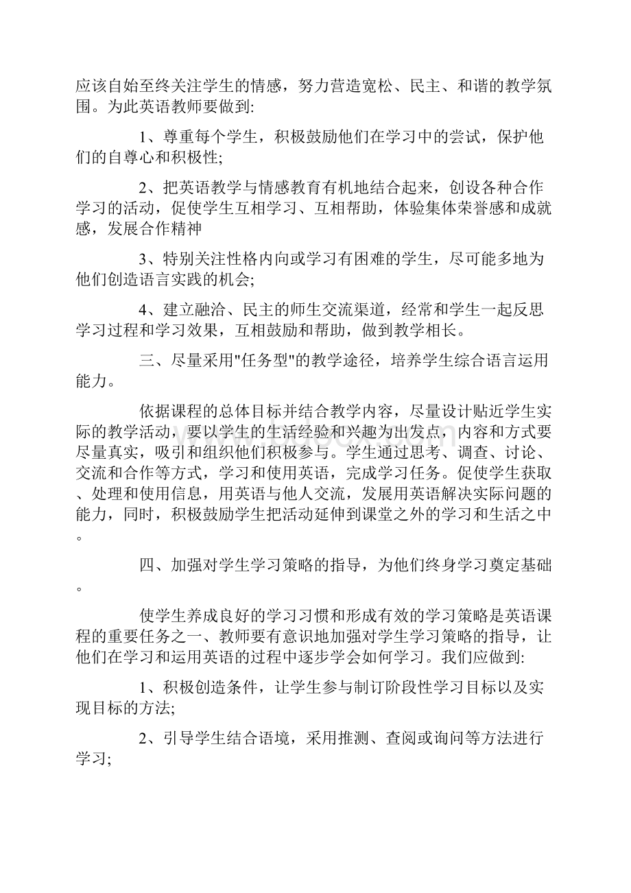 关于新课标学习心得体会3篇.docx_第2页