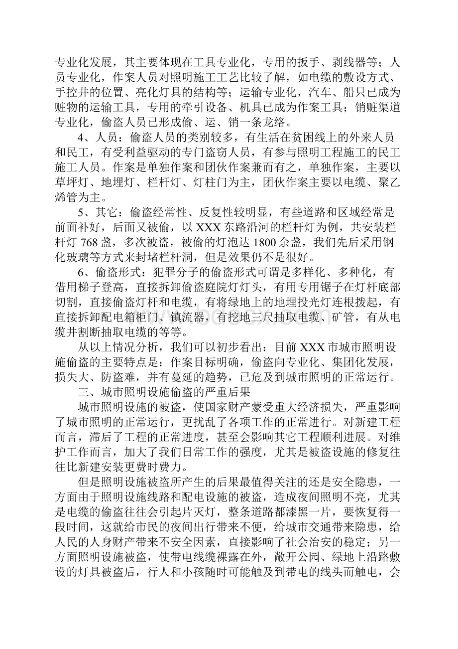 城市照明设施防盗报告和建议.docx_第2页