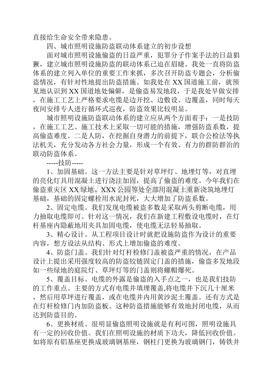 城市照明设施防盗报告和建议.docx_第3页