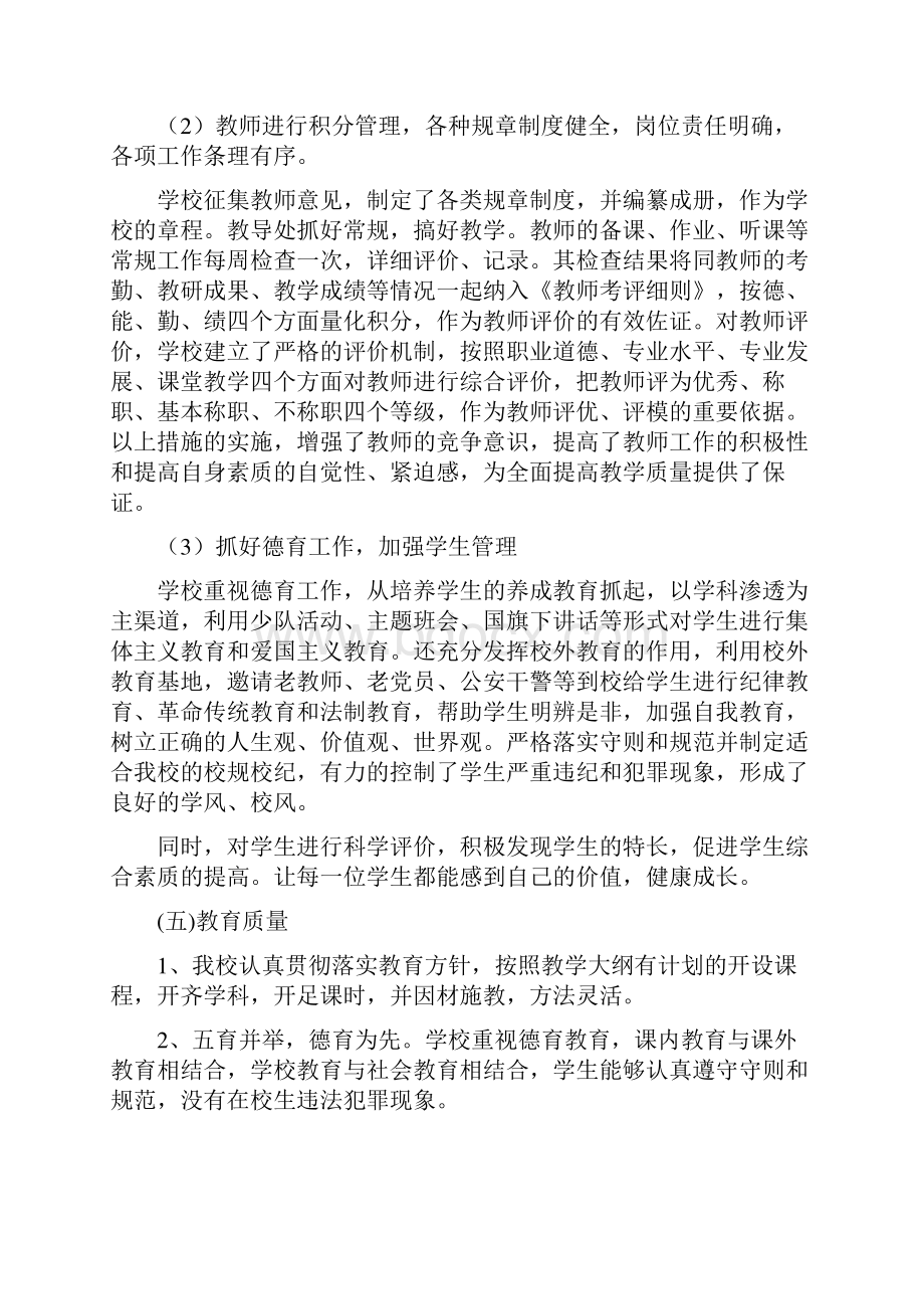 北白道学校教育督导评估工作汇报材料.docx_第3页