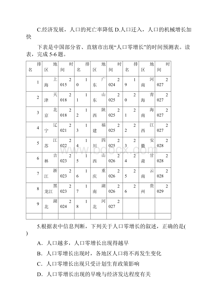 人口与环境.docx_第2页