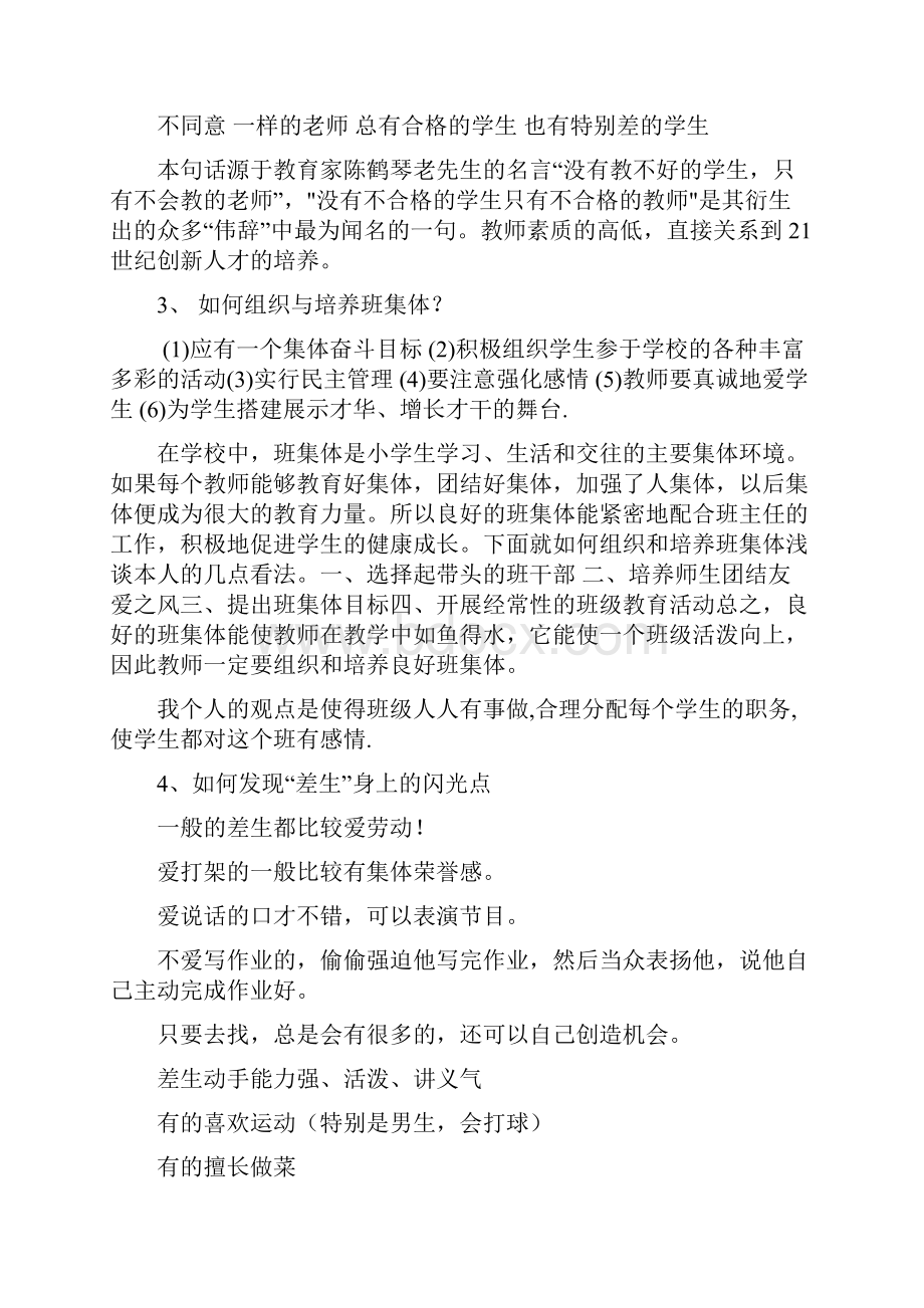 教师面试题汇总.docx_第2页