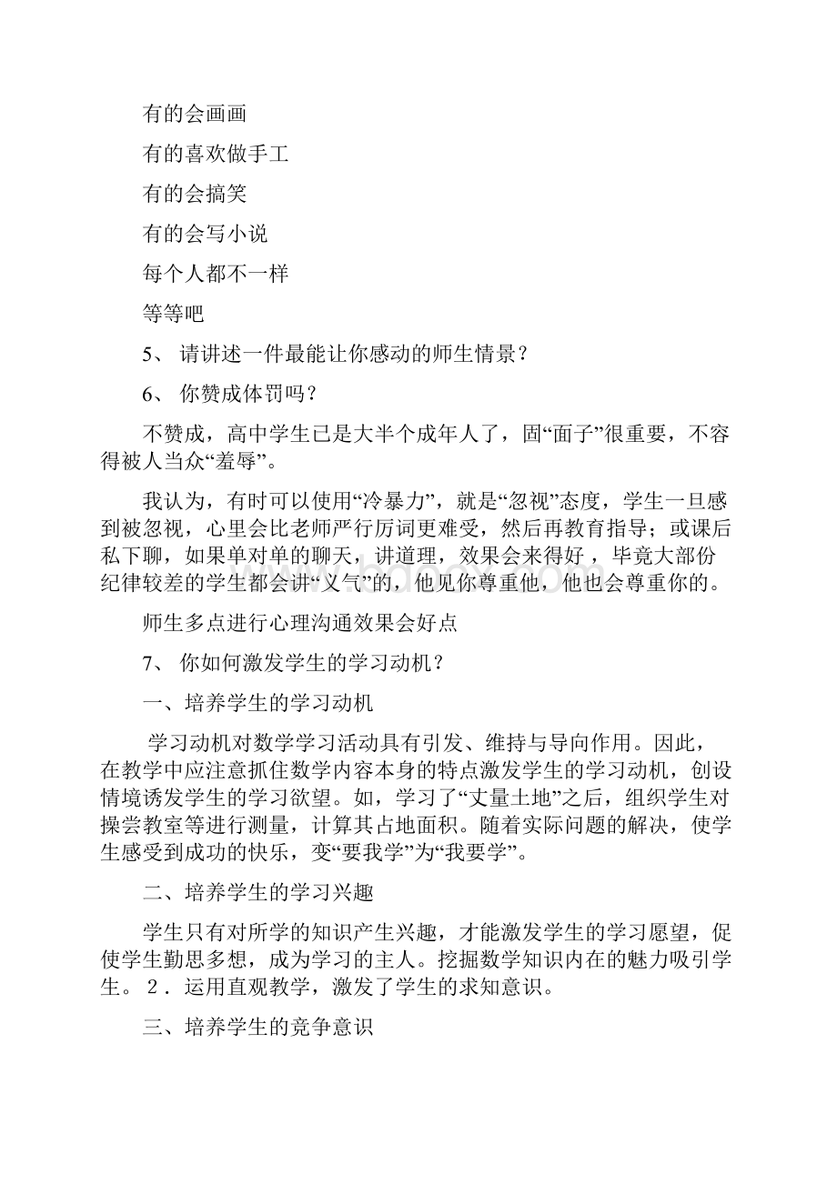 教师面试题汇总.docx_第3页