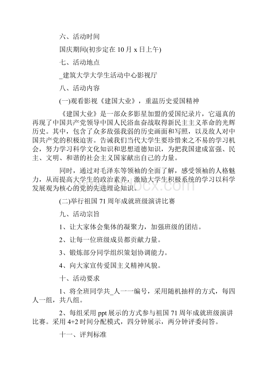 国庆节微信的策划方案.docx_第3页