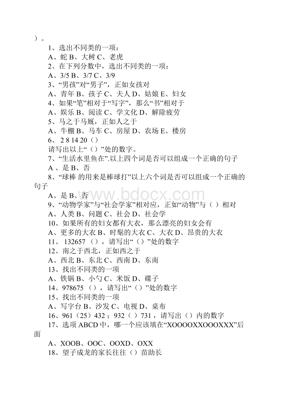 经典8岁儿童智商测试题答案.docx_第3页