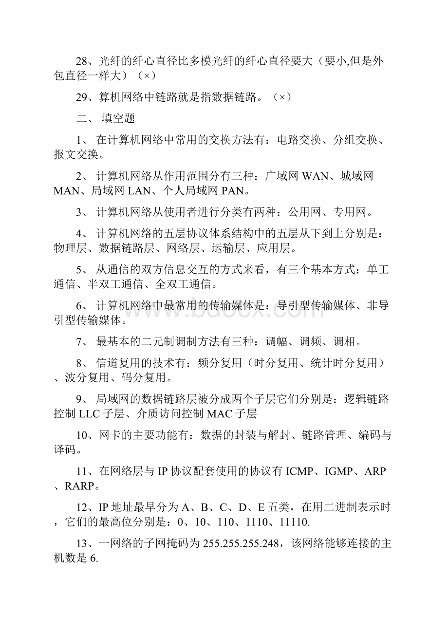 《计算机网络》试题题库V2答案教学提纲.docx_第3页