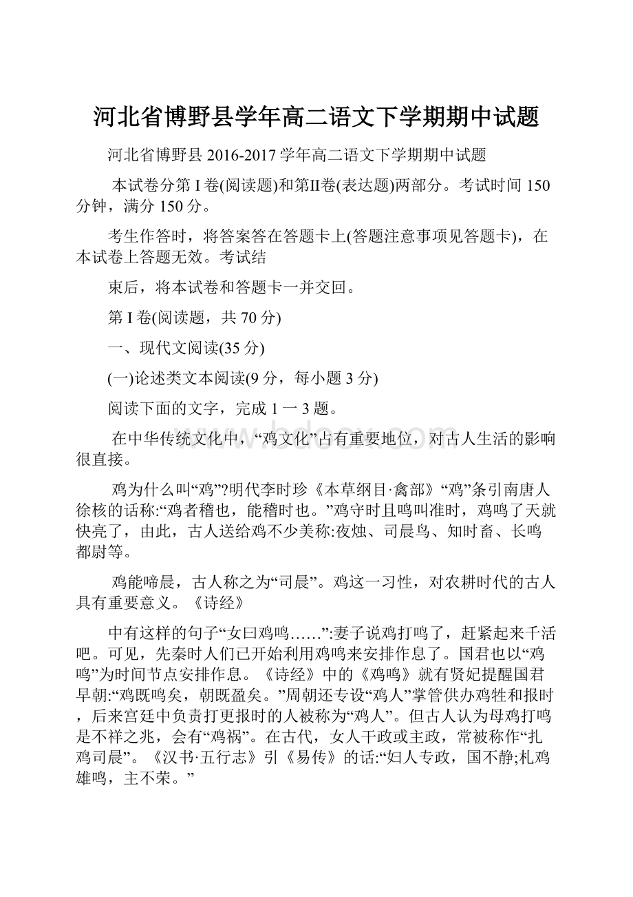 河北省博野县学年高二语文下学期期中试题.docx_第1页