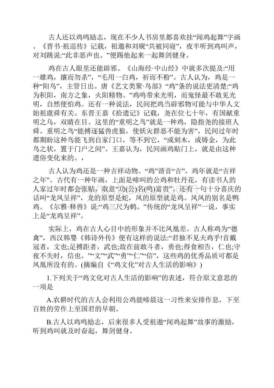 河北省博野县学年高二语文下学期期中试题.docx_第2页