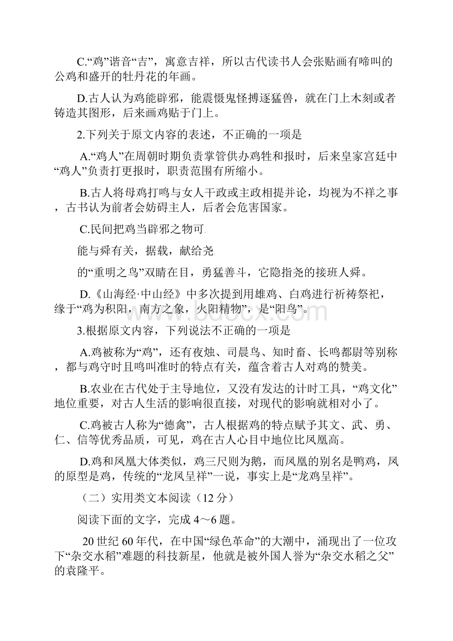 河北省博野县学年高二语文下学期期中试题.docx_第3页