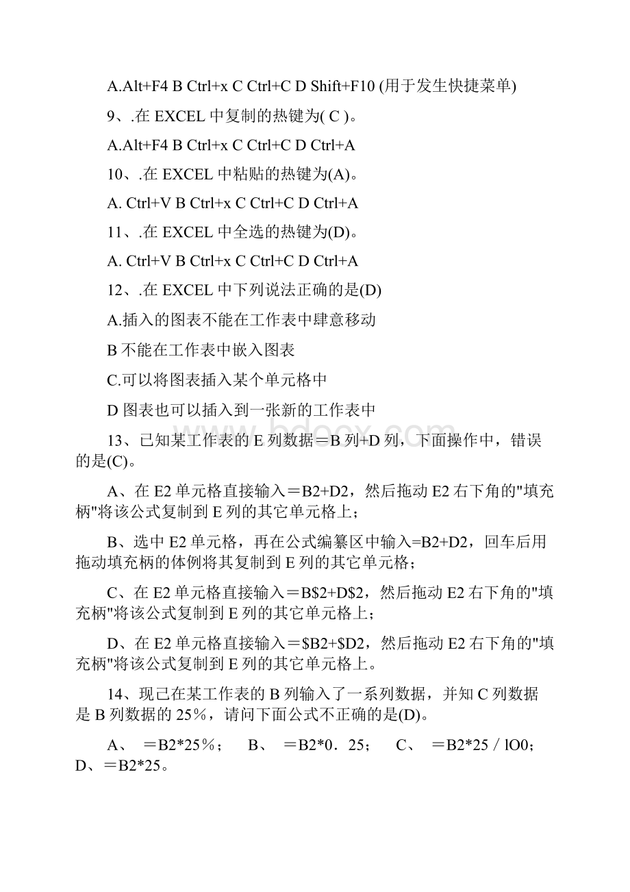 财务Excel考试题及答案.docx_第2页