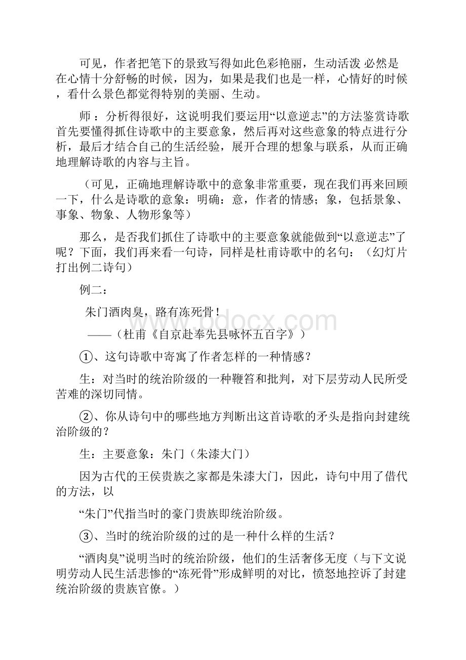 高二选修《中国古代诗歌散文欣赏》教案全集.docx_第3页