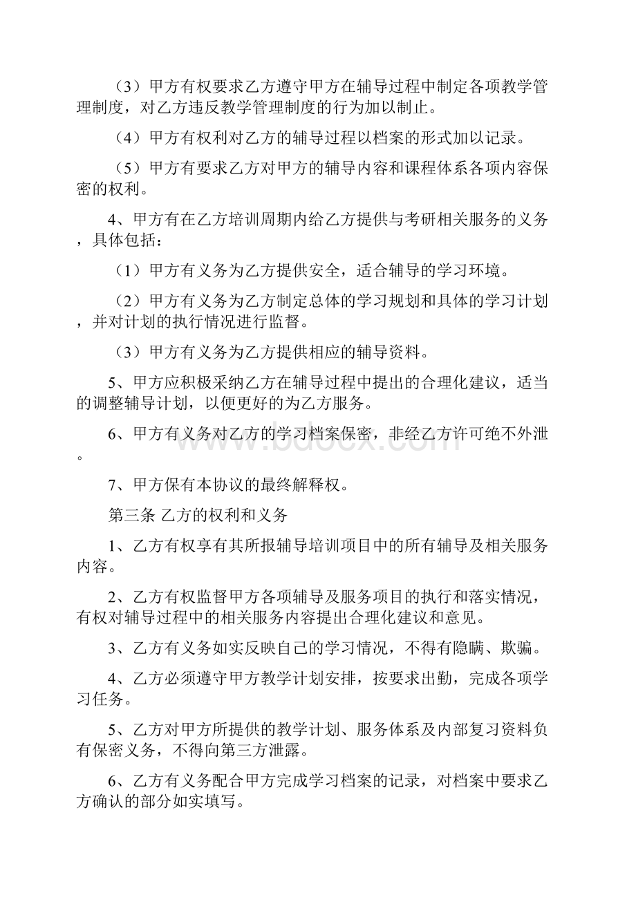 西安学府考研考研集训营辅导协议及课程安排.docx_第2页