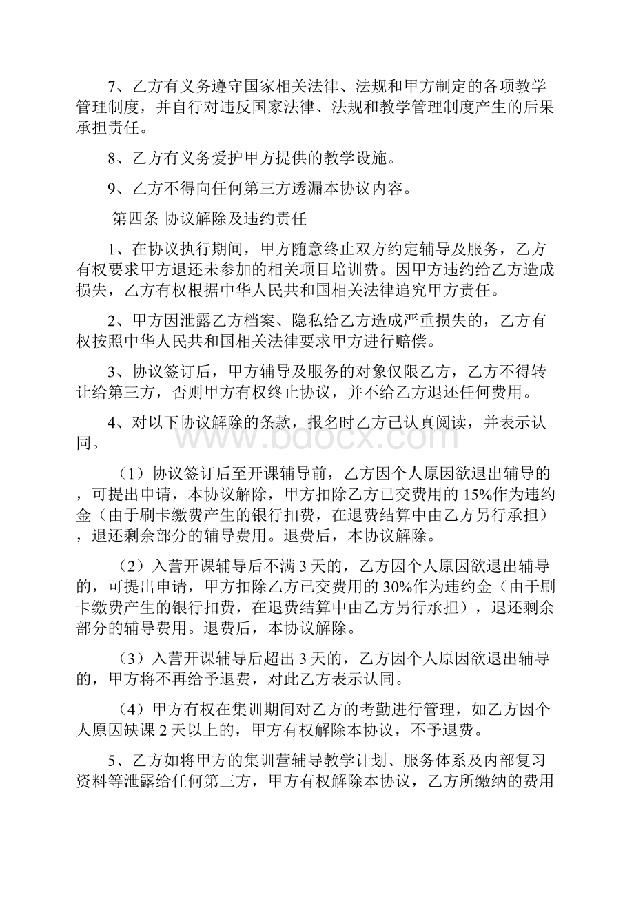 西安学府考研考研集训营辅导协议及课程安排.docx_第3页