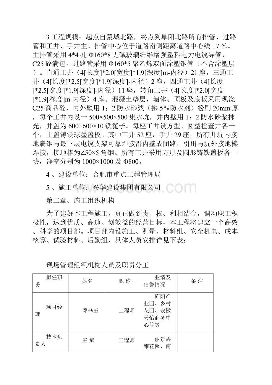 电力排管专项工程施工设计方案.docx_第3页