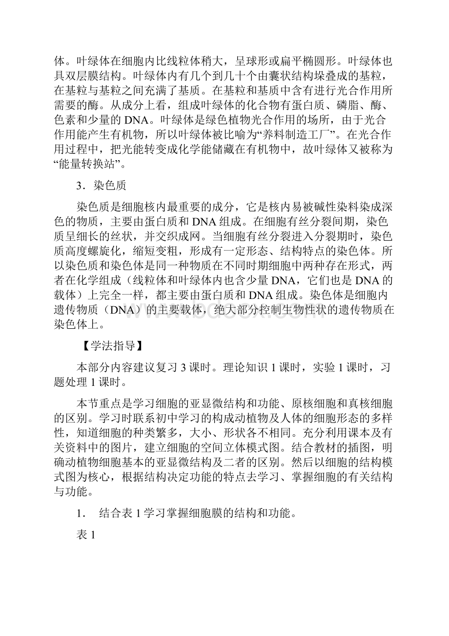 最新届高三生物二轮复习 细胞膜细胞质和细胞核.docx_第3页