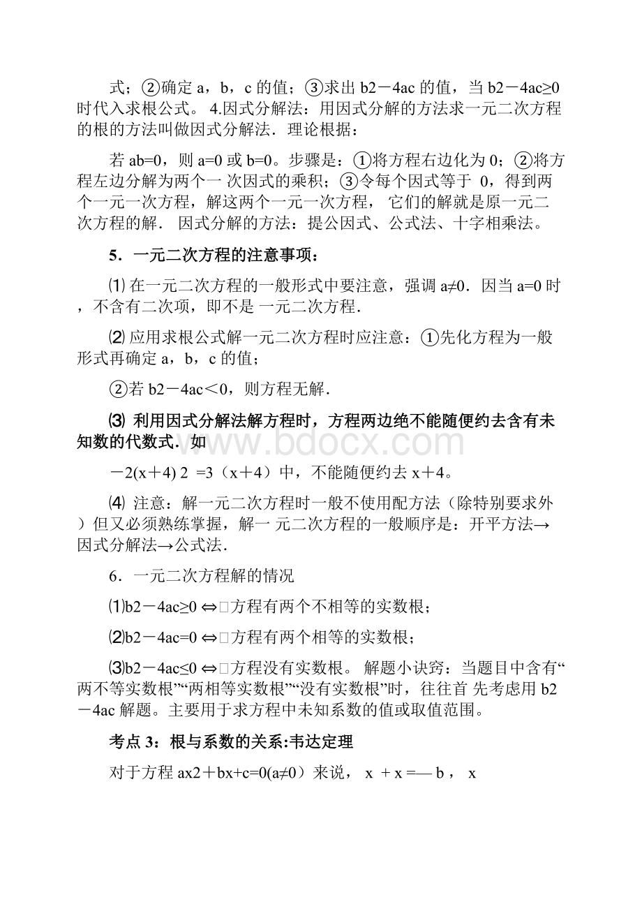 《一元二次方程》总复习练习中考真题题型解析.docx_第2页