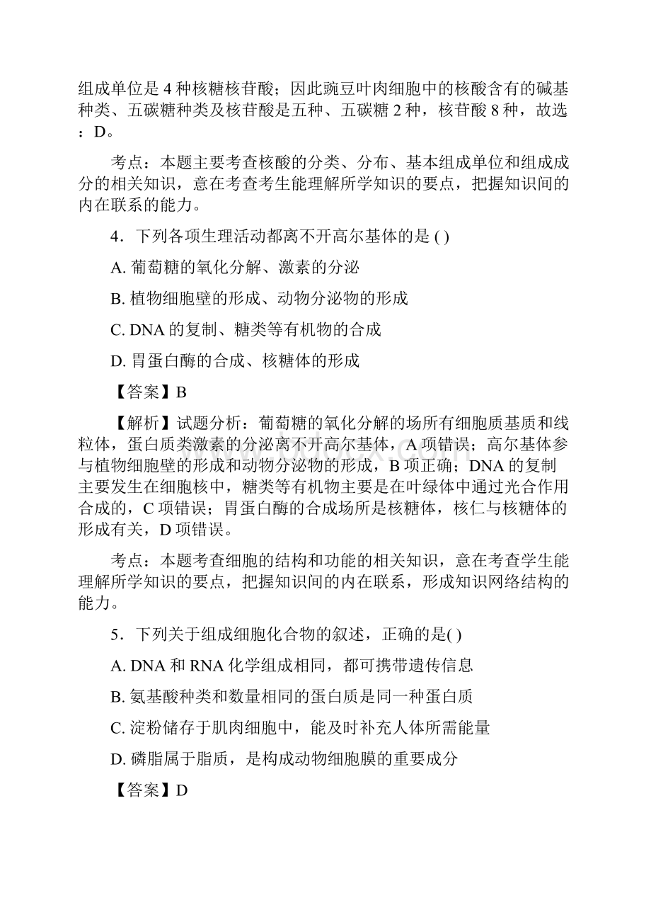 组成细胞的分子1.docx_第2页